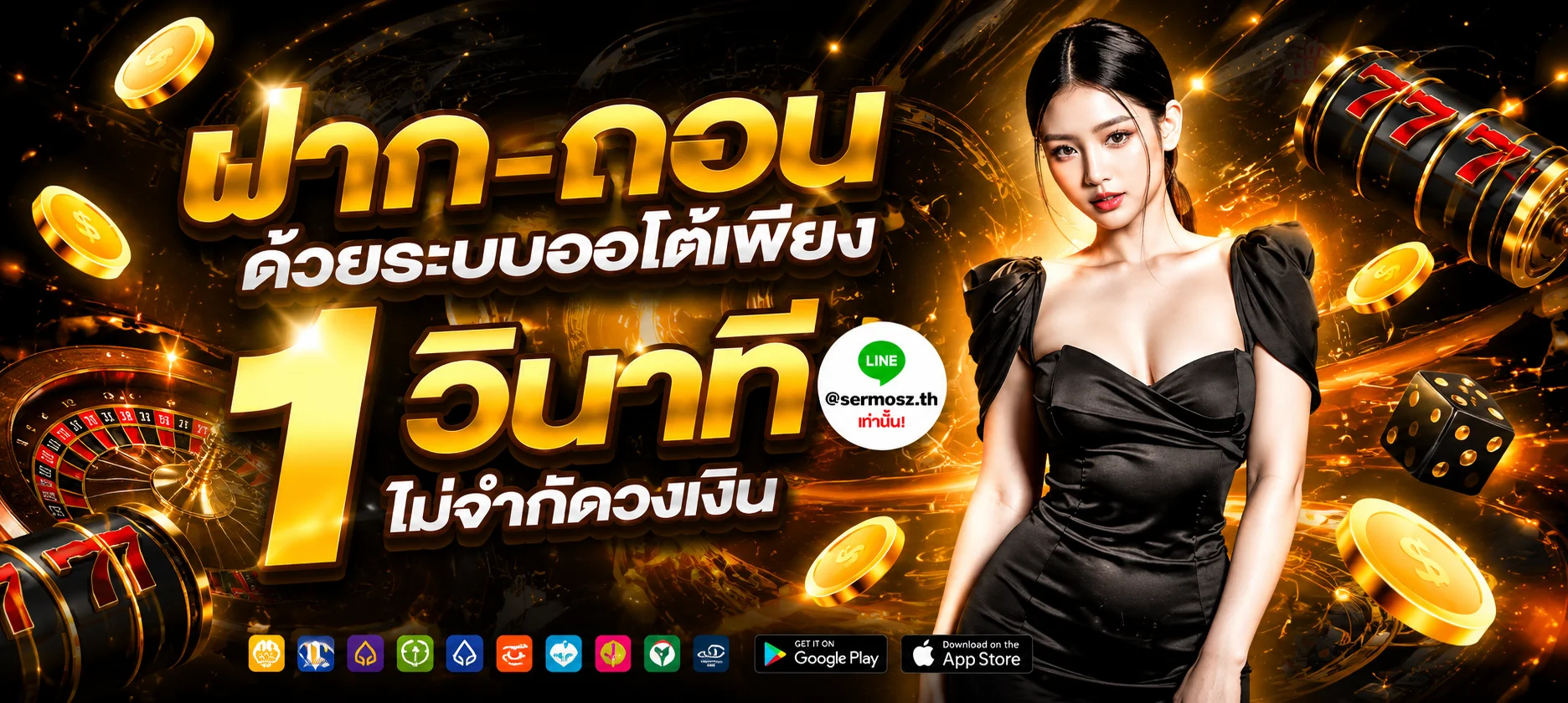 ขั้นตอนสมัครสมาชิกและฝากถอนเงินอัตโนมัติบน MEGAONE