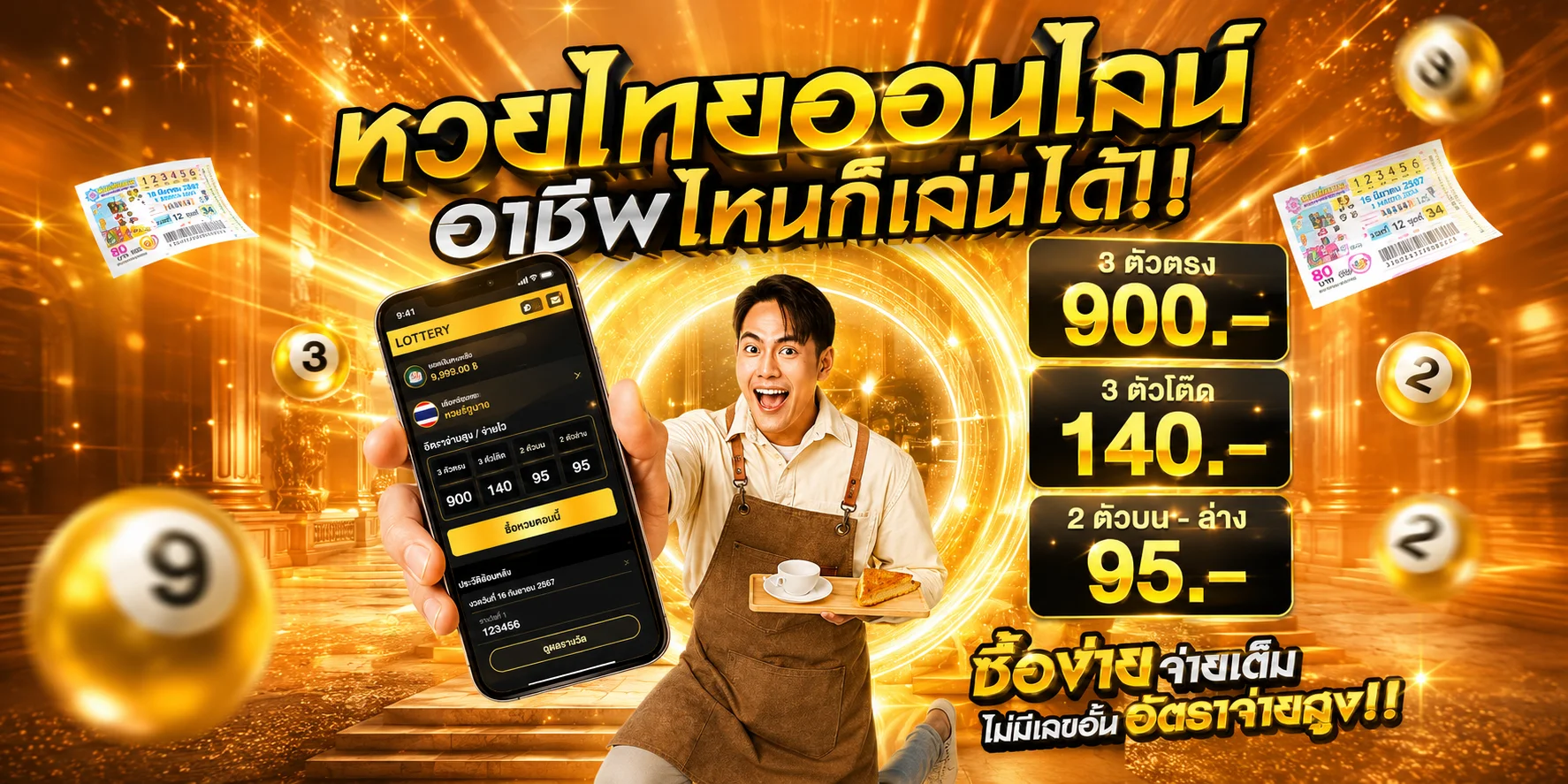 หน้าซื้อหวยออนไลน์ MEGAONE จ่ายบาทละ 900 หวยรัฐบาล หวยหุ้น หวยยี่กี